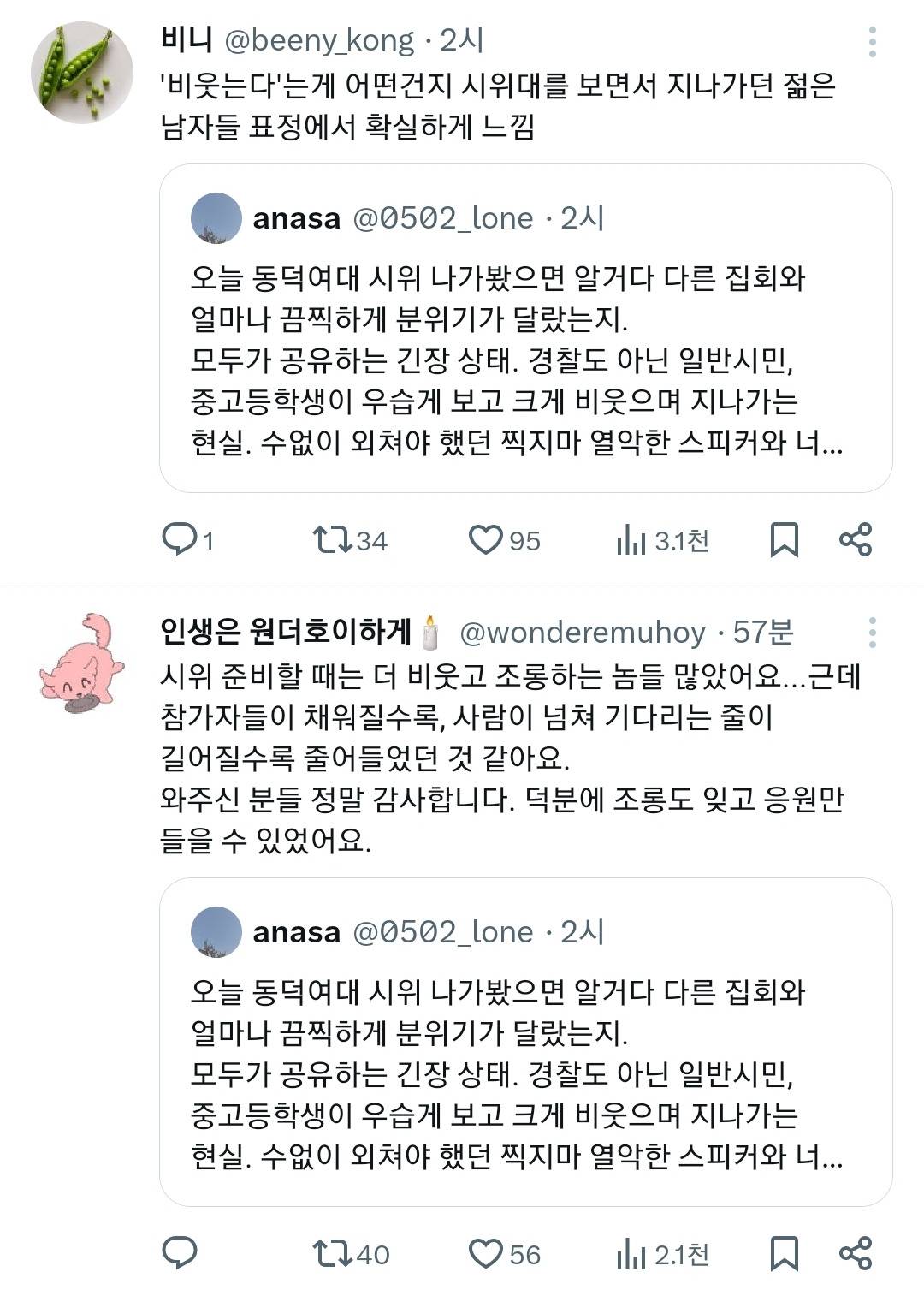 오늘 동덕여대 시위 나가봤으면 알거다 다른 집회와 얼마나 끔찍하게 분위기가 달랐는지 | 인스티즈