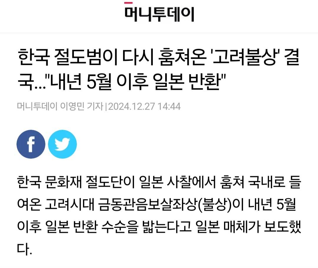 왜구가 약탈한 고려불상을 훔쳐왔더니 내년에 일본 반환한다고함 | 인스티즈