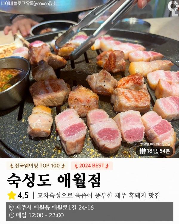 캐치테이블이 공개한 2024 제주 맛집 TOP12 | 인스티즈