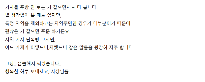 주방에서 담배 피는 가게를 본 배달라이더 | 인스티즈