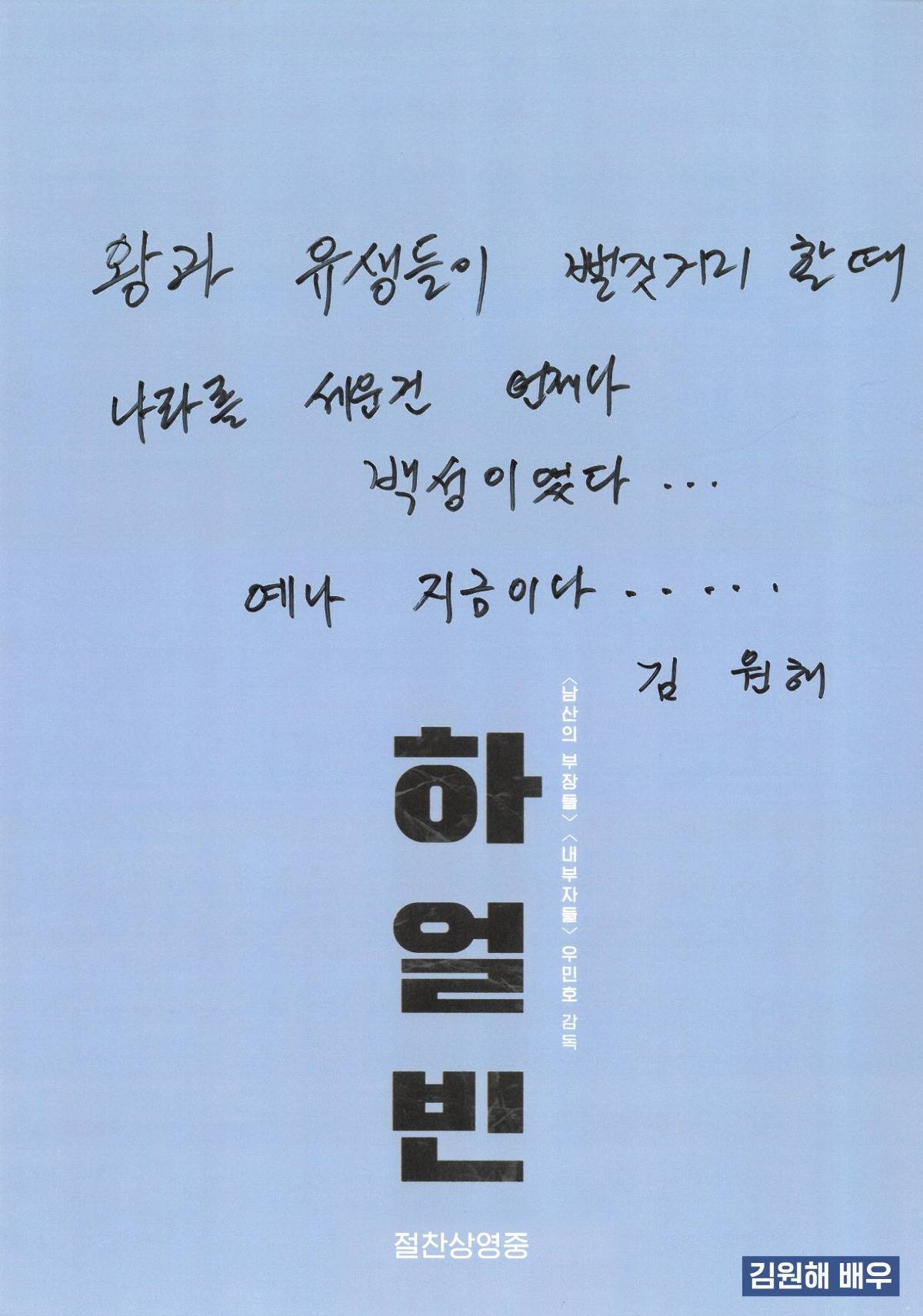 배우 김원해의 영화 하얼빈 추천사 | 인스티즈