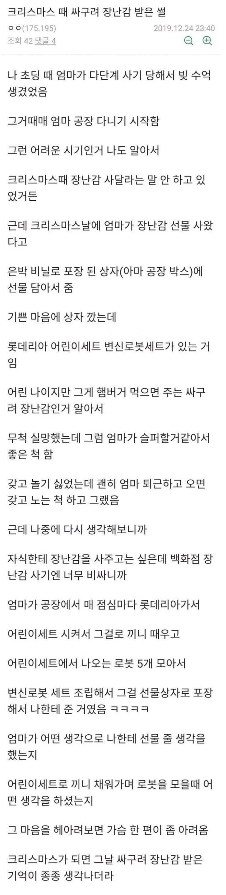 엄마가 사준 싸구려 크리스마스 선물.....jpg | 인스티즈