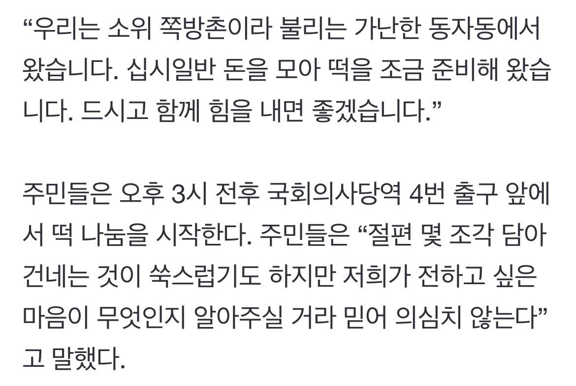 국회의사당역에서 떡 나눈 동자동 쪽방촌 주민들 | 인스티즈