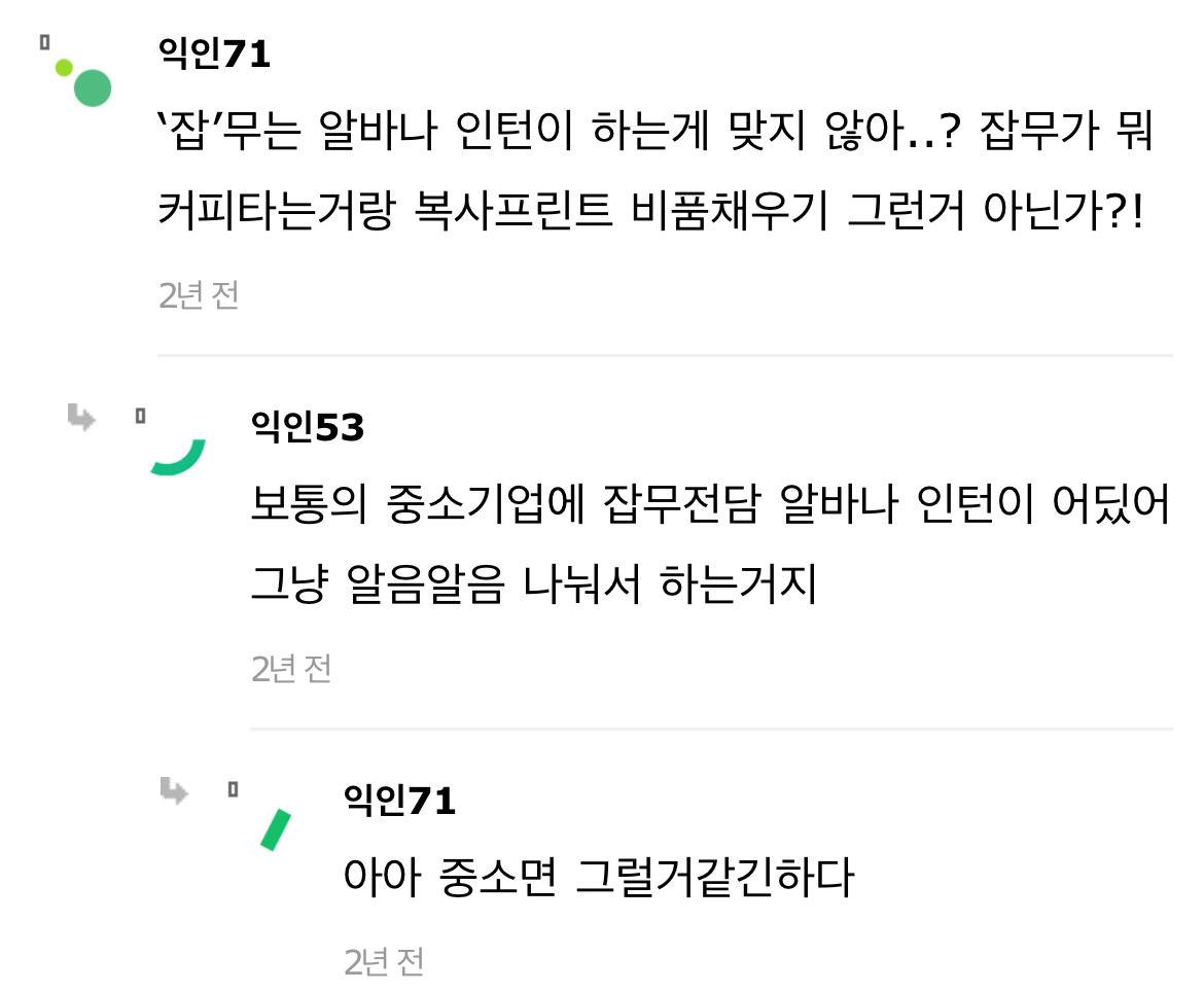 요즘 들어오는 신입들 잡무 절대 안하려고함 ㄹㅇ | 인스티즈