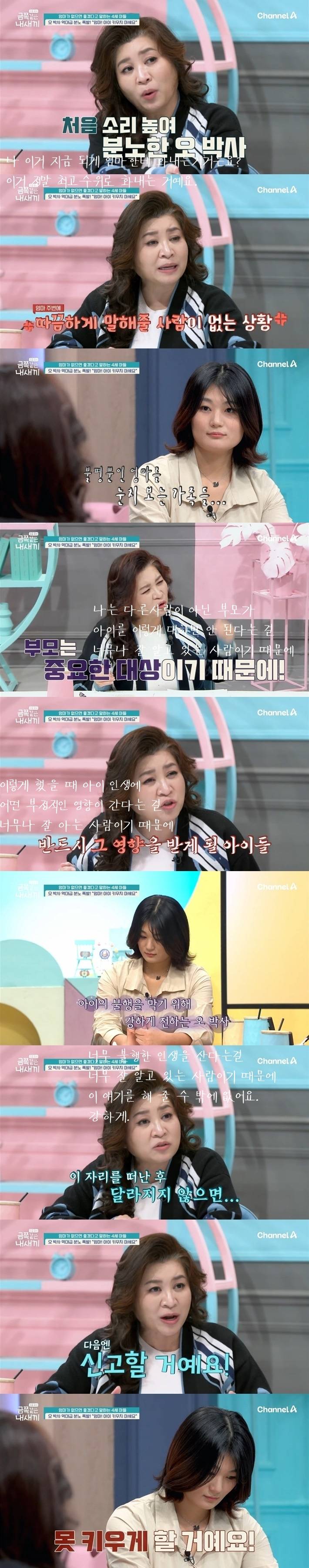 [금쪽같은 내새끼] 방송사상 처음으로 변하지 않으면 법적 조치 한다는 오은영 박사님 | 인스티즈