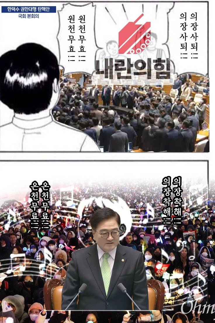 12월27일 한덕수탄핵 표결의회 풍경 | 인스티즈