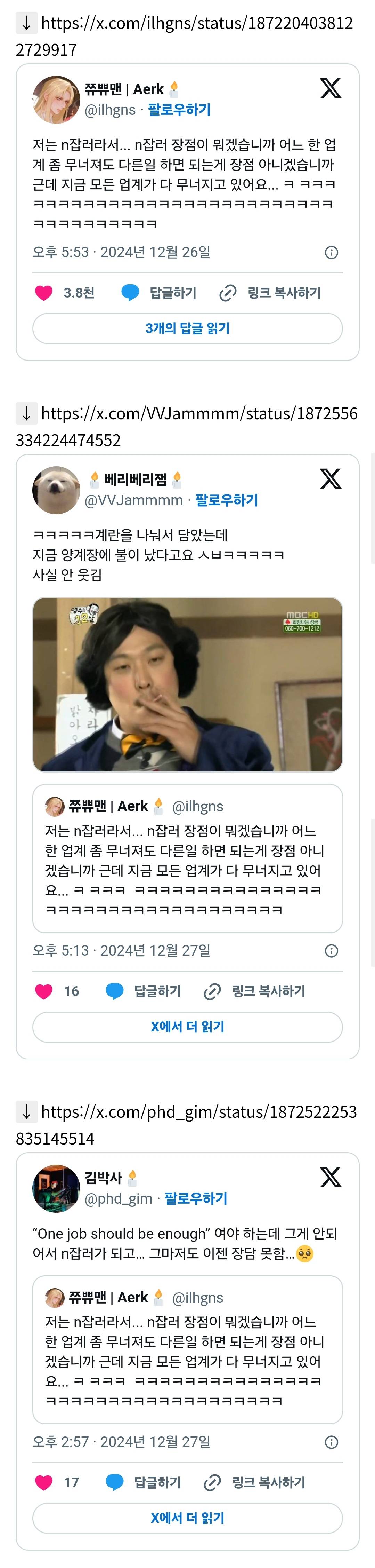 저는 n잡러라서... n잡러 장점이 뭐겠습니까 어느 한 업계 좀 무너져도 다른일 하면 되는게 장점 아니겠습니까 | 인스티즈