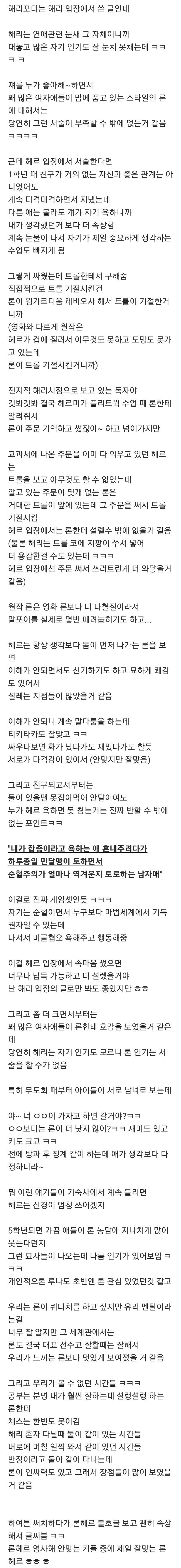 해리포터가 헤르미온느 시점이었으면 아마 론헤르가 더 잘 납득됐을지도 | 인스티즈