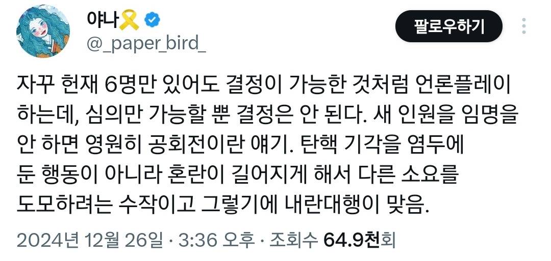 헌재 6명이 진행하다 1명이 반대해도 탄핵 기각 될 일 없는 이유 (feat.이진숙 방통위 가처분 사례) | 인스티즈