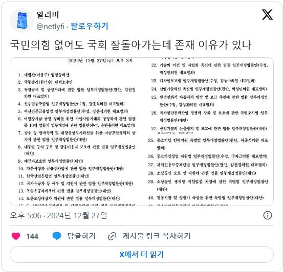 국민의힘 없어도 국회 잘 돌아가는데 존재이유가있나 | 인스티즈