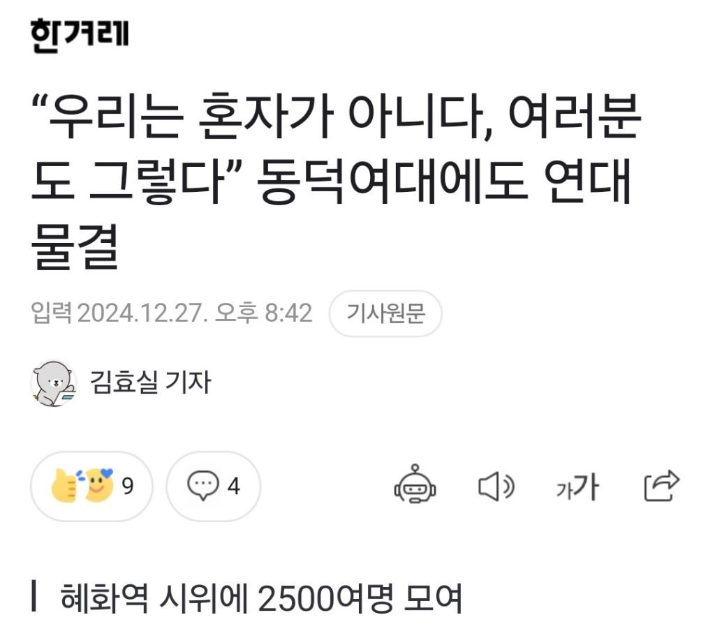 "우리는 혼자가 아니다, 여러분도 그렇다" 동덕여대에도 연대 물결 + 2500여명 모였대!! | 인스티즈