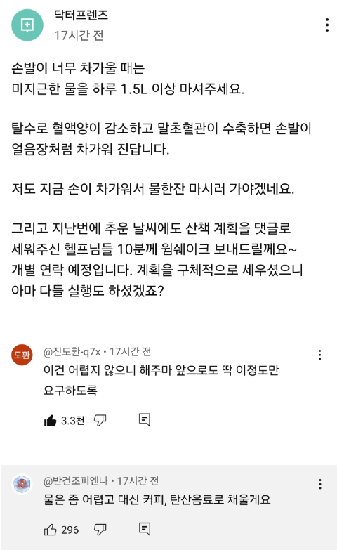 의사 : 손발이 차가울 때는 미지근한 물을 하루 1.5L 이상 마셔라 | 인스티즈