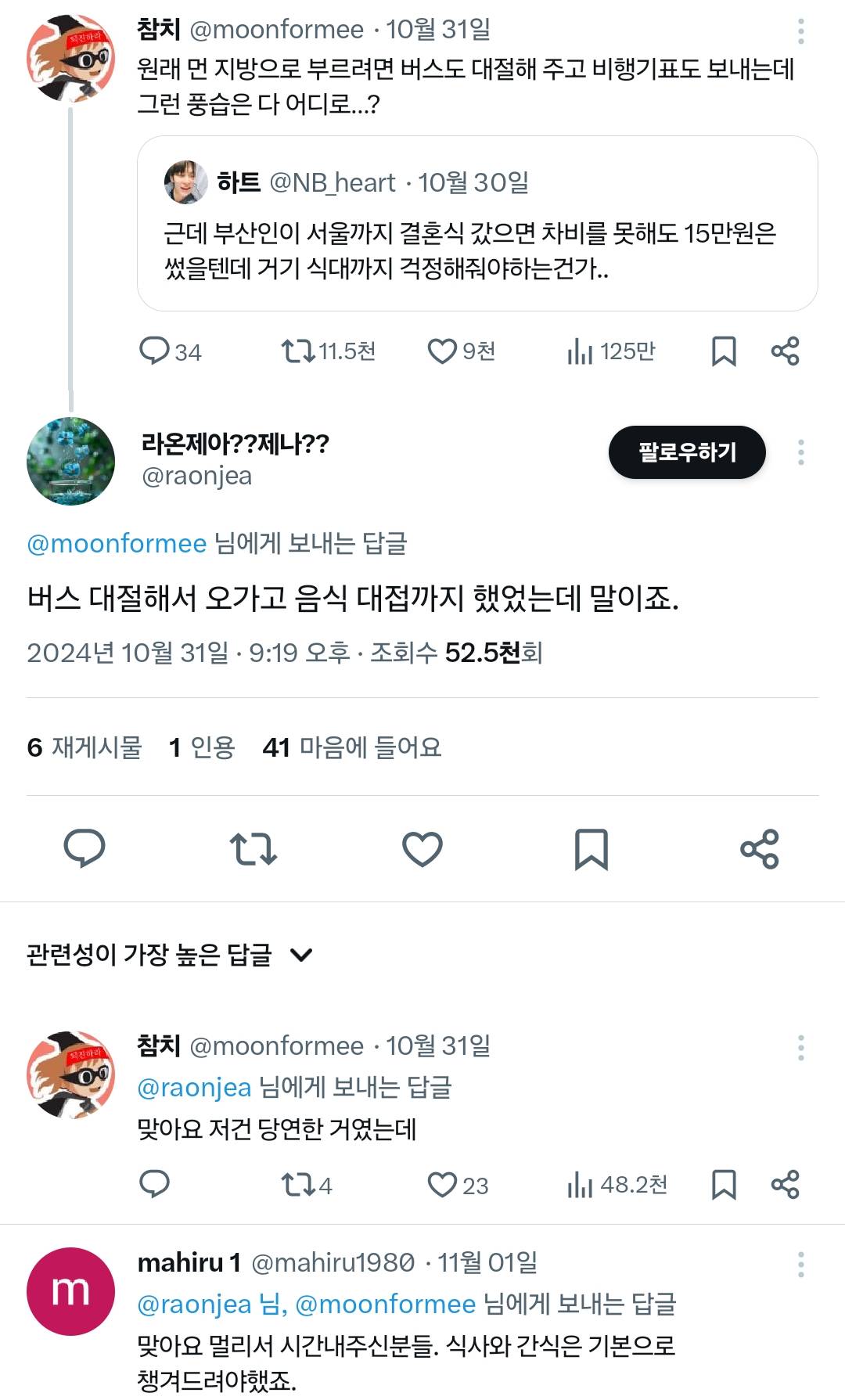 결혼 관련해서 오히려 점점 없어지고있는 풍습 | 인스티즈