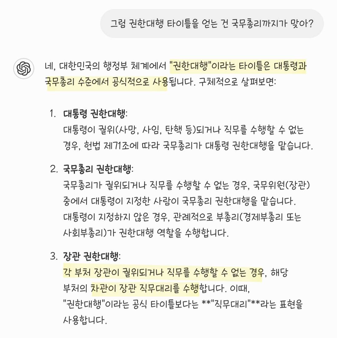 권한대행의 권한대행의 권한대행의 권한대행의 권한대행의 권한대행의 권한대행의 권한대행의 권한대행의 권한대행의 권한대행의 권한대행 | 인스티즈