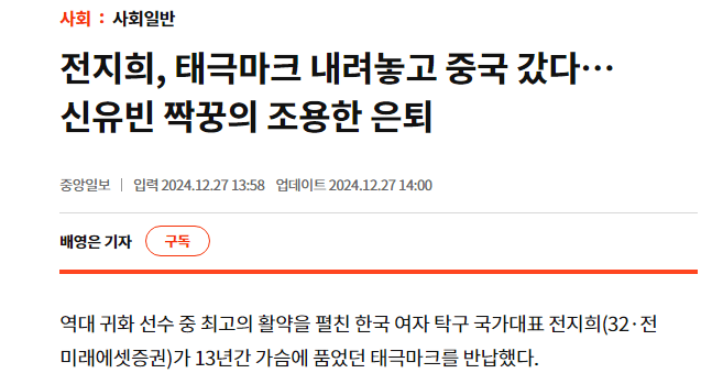 전지희, 태극마크 내려놓고 중국 갔다…신유빈 짝꿍의 조용한 은퇴 | 인스티즈