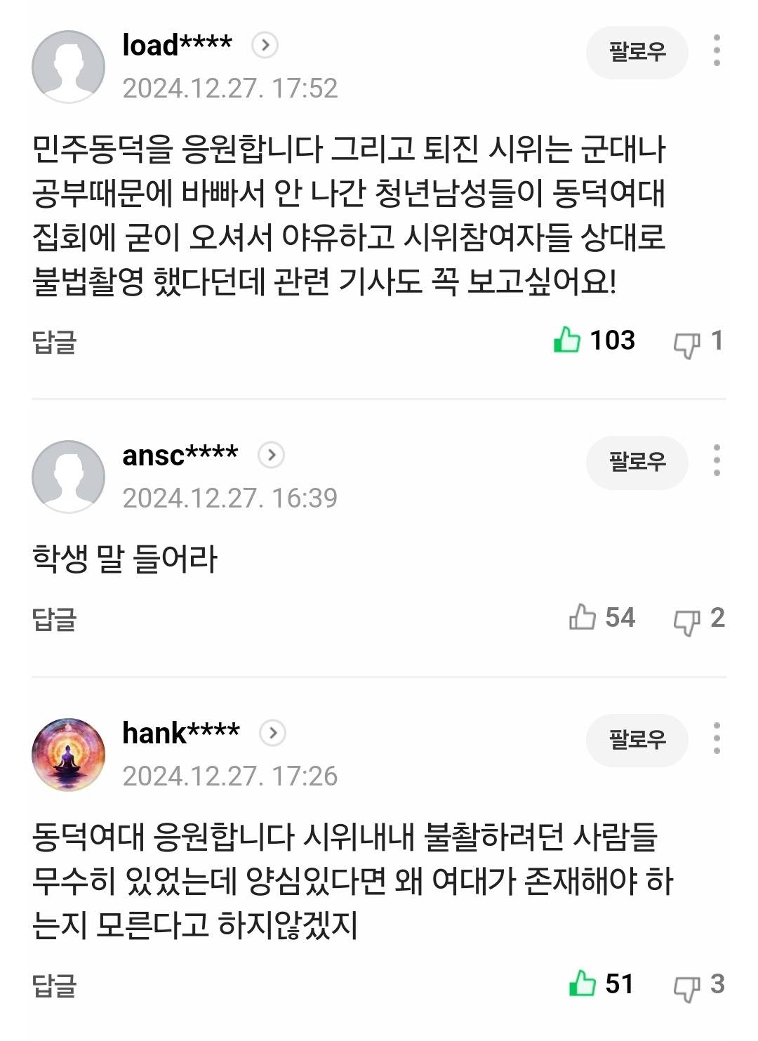 눈물나는 동덕여대 기사 댓글 성비 | 인스티즈