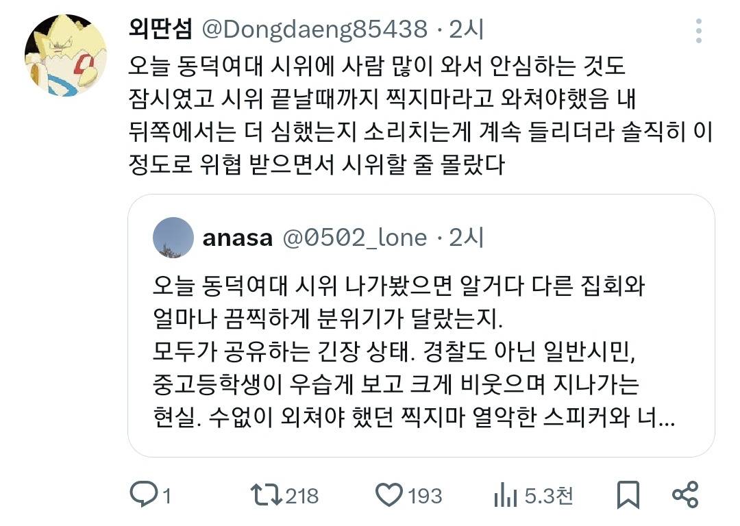 오늘 동덕여대 시위 나가봤으면 알거다 다른 집회와 얼마나 끔찍하게 분위기가 달랐는지 | 인스티즈