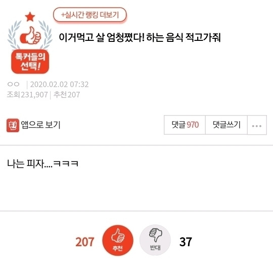 이거먹고 살 엄청쪘다 하는 음식 적고가줘 | 인스티즈