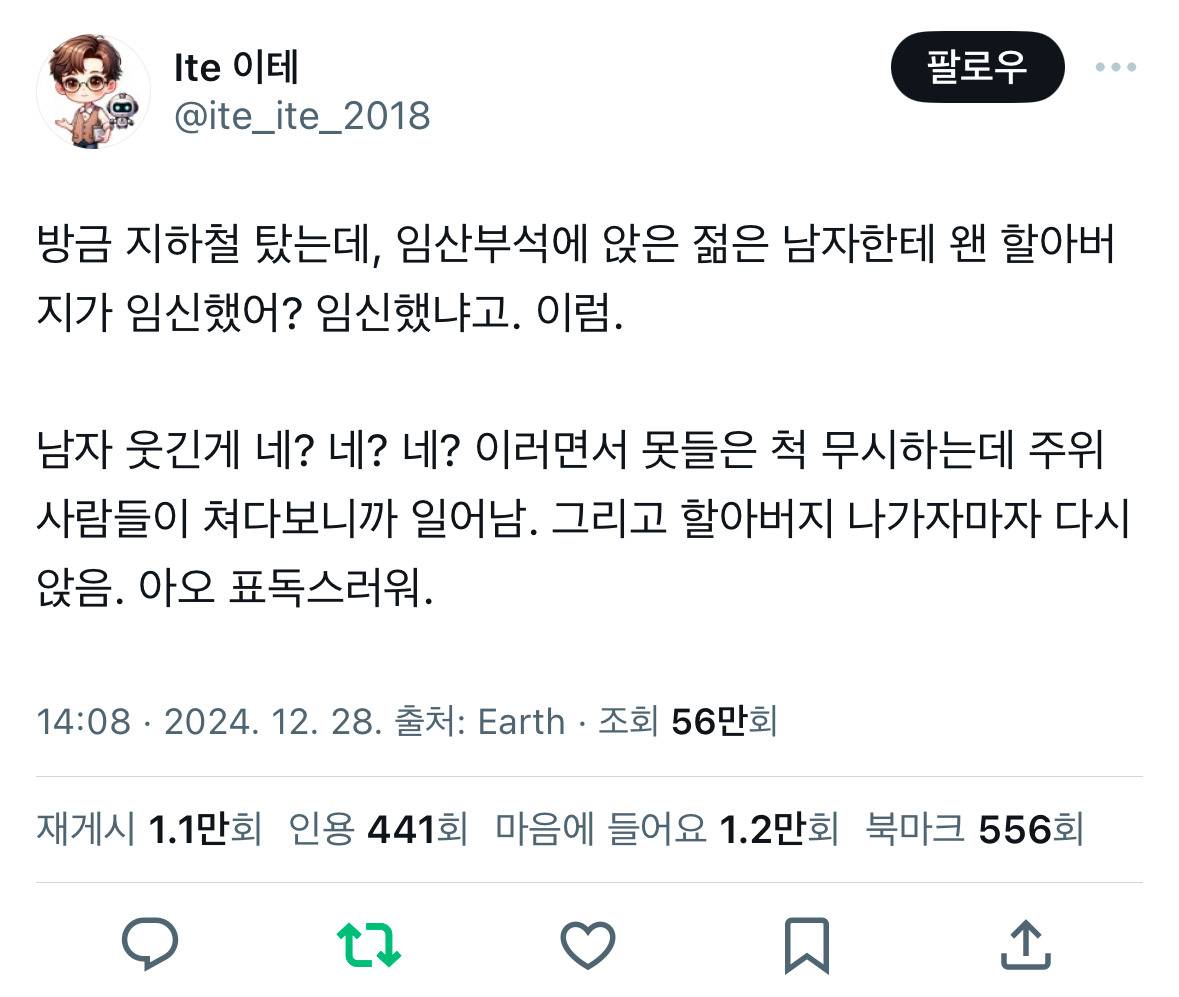 할어버지: 임신했어? / 젊남: 네? | 인스티즈