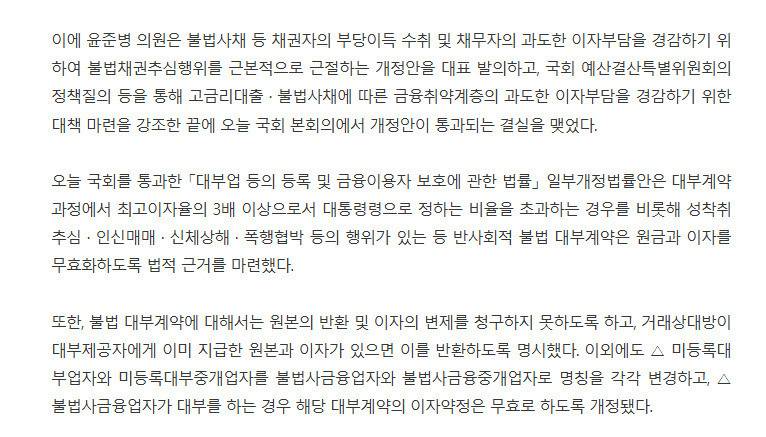 더불어 민주당 윤준병 의원 대표발의, '고금리 불법사채 근절법' 국회 본회의 통과 | 인스티즈