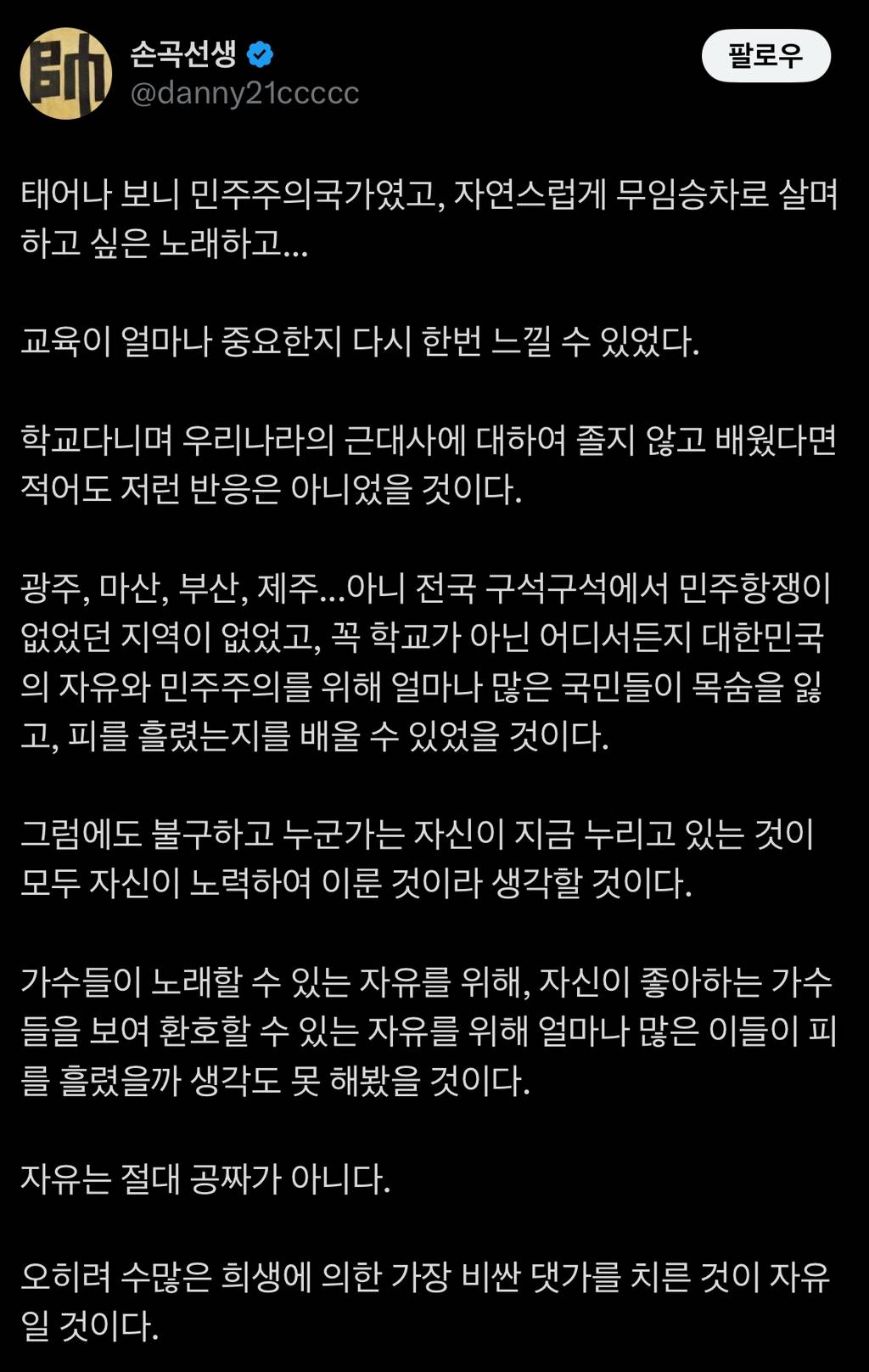 태어나 보니 민주주의국가였고, 자연스럽게 무임승차로 살며 하고 싶은 노래하고 | 인스티즈