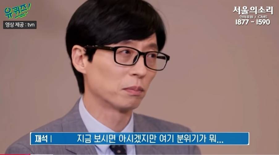 윤석열 유퀴즈 나왔을때 분위기 | 인스티즈