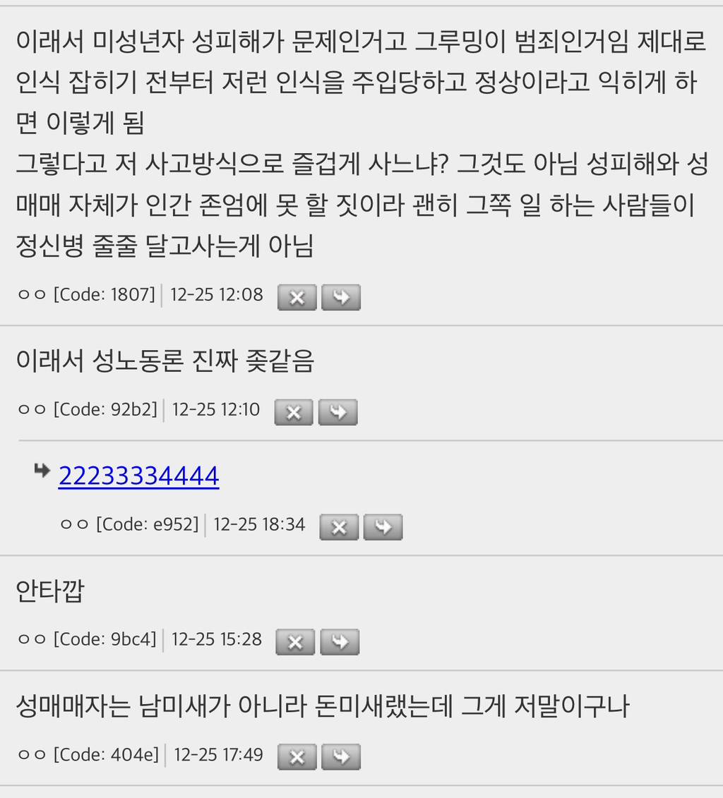와… 성매매하는 사람은 사고회로가 다르구나 | 인스티즈