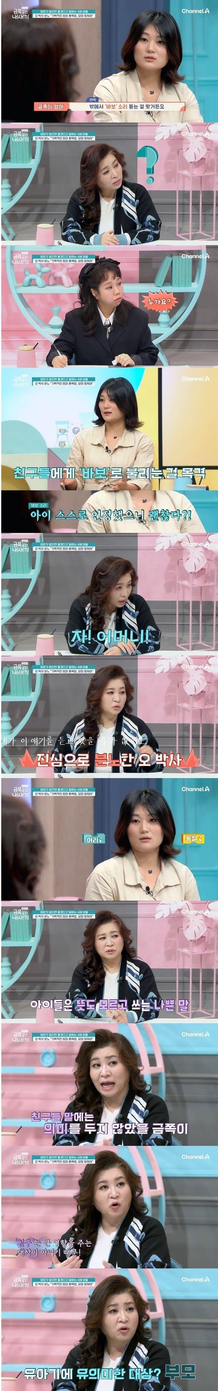 실시간 난리났던 방송 사상 최초로 변하지 않으면 법적 조치 한다는 오은영 박사님 | 인스티즈