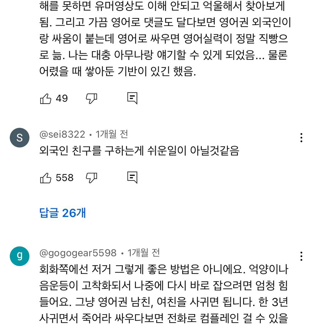 영어회화 단기간에 급격히 늘 수 있는 꿀팁 | 인스티즈