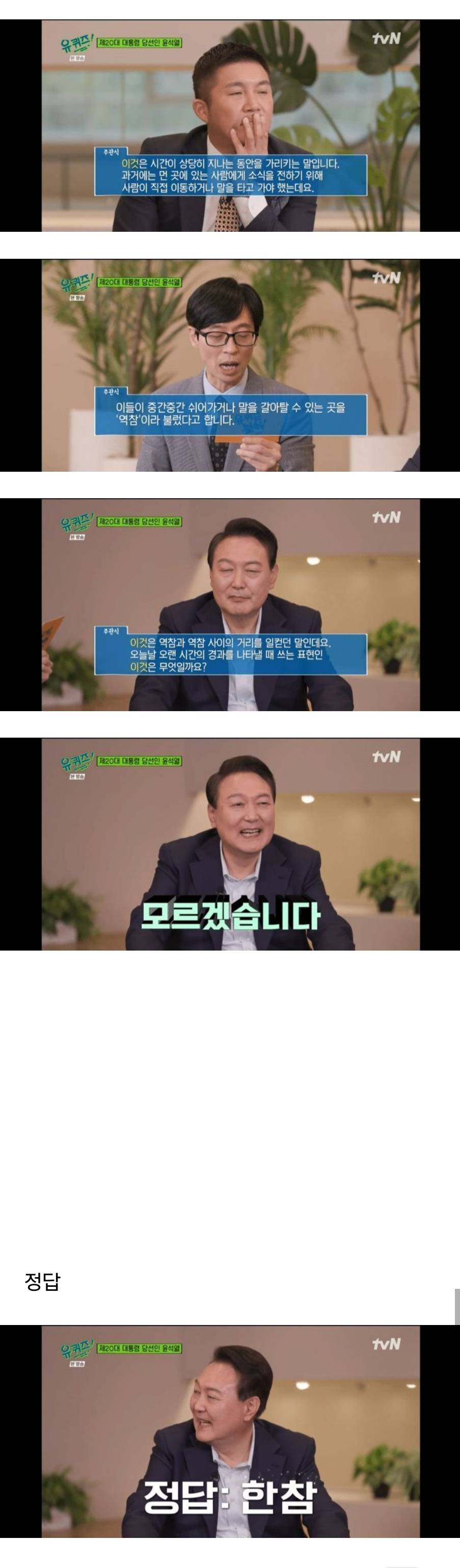 윤석열 유퀴즈 나왔을때 분위기 | 인스티즈