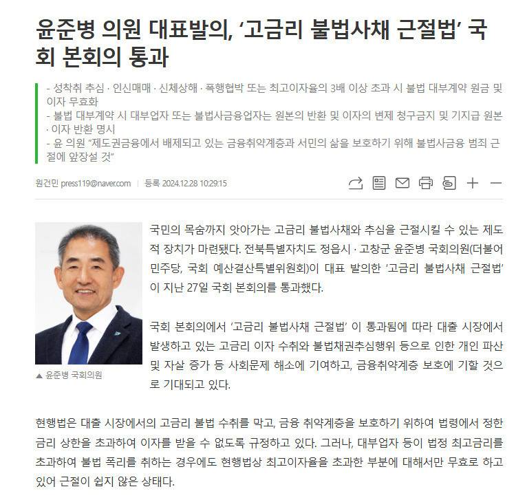 더불어 민주당 윤준병 의원 대표발의, '고금리 불법사채 근절법' 국회 본회의 통과 | 인스티즈