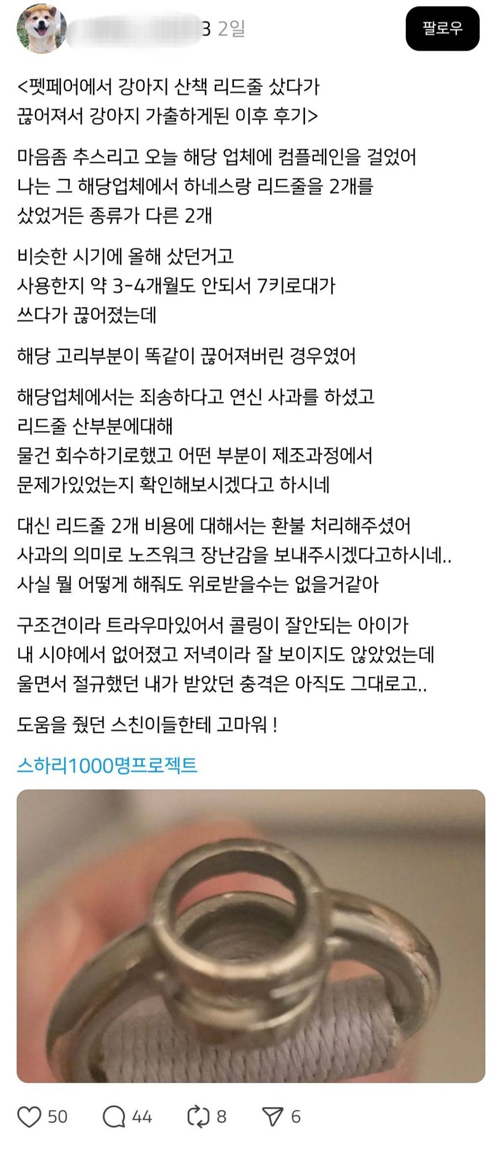 펫페어에서 목줄을 샀는데.. 오늘 산책하다가 끊어져버렸다.. | 인스티즈