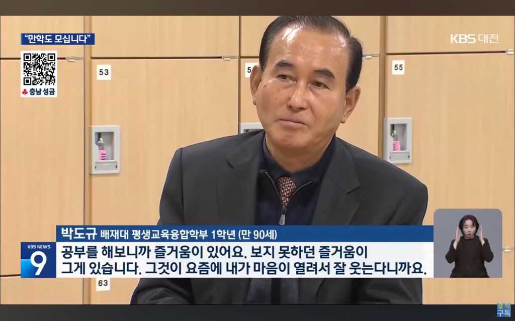 만 90세 24학번 대학생 | 인스티즈