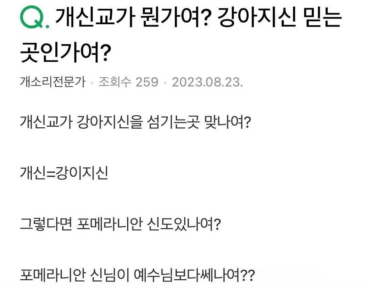 개신교가 뭔가여? | 인스티즈