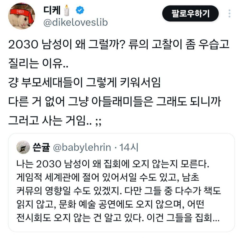 2030 남성이 왜 그럴까?류의 고찰이 좀 우습고 질리는 이유.. 걍 부모세대들이 그렇게 키워서임 | 인스티즈