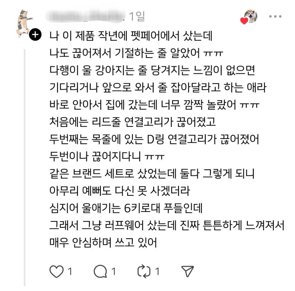 펫페어에서 목줄을 샀는데.. 오늘 산책하다가 끊어져버렸다.. | 인스티즈