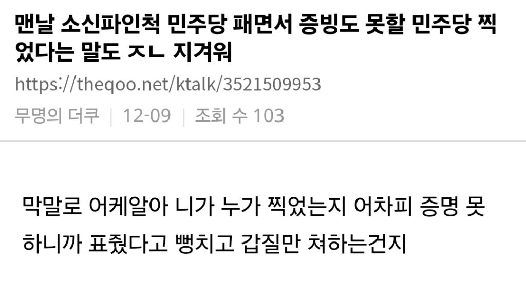 왜 맨날 민주당만 잘해야되는데ㅋㅋ | 인스티즈
