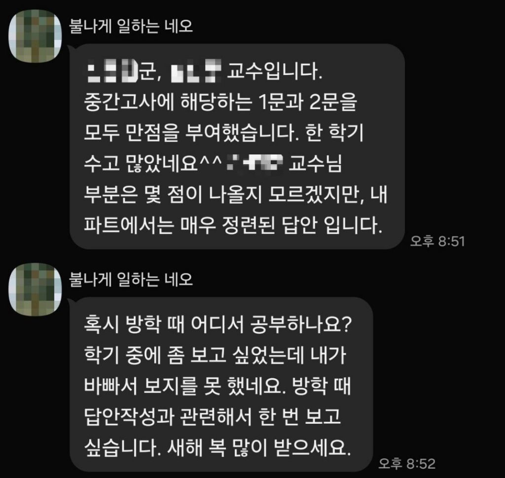 학생한테 방학때도 보고싶다고 만나자는 교수님 | 인스티즈