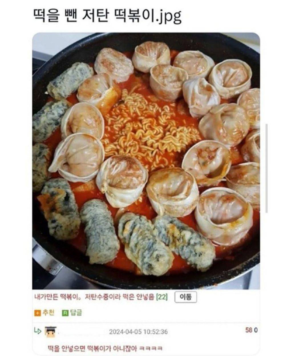 떡을 뺀 저탄 떡볶이 | 인스티즈