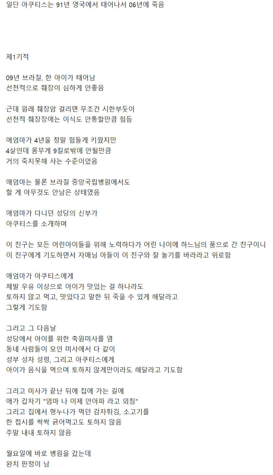 내년 추성되는 91년생 성인에 대해서 교황청이 인정한 기적들 | 인스티즈