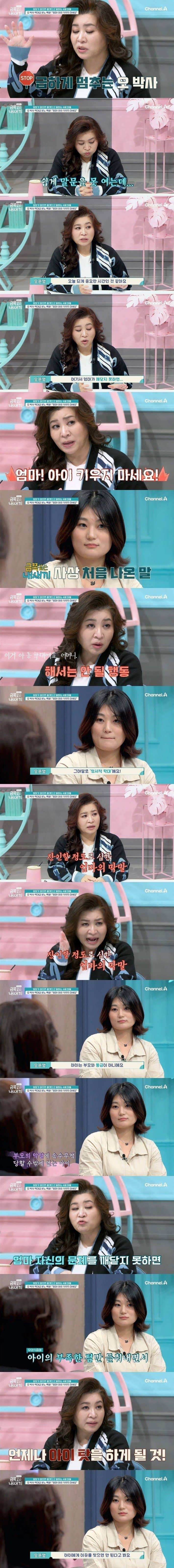 실시간 난리났던 방송 사상 최초로 변하지 않으면 법적 조치 한다는 오은영 박사님 | 인스티즈