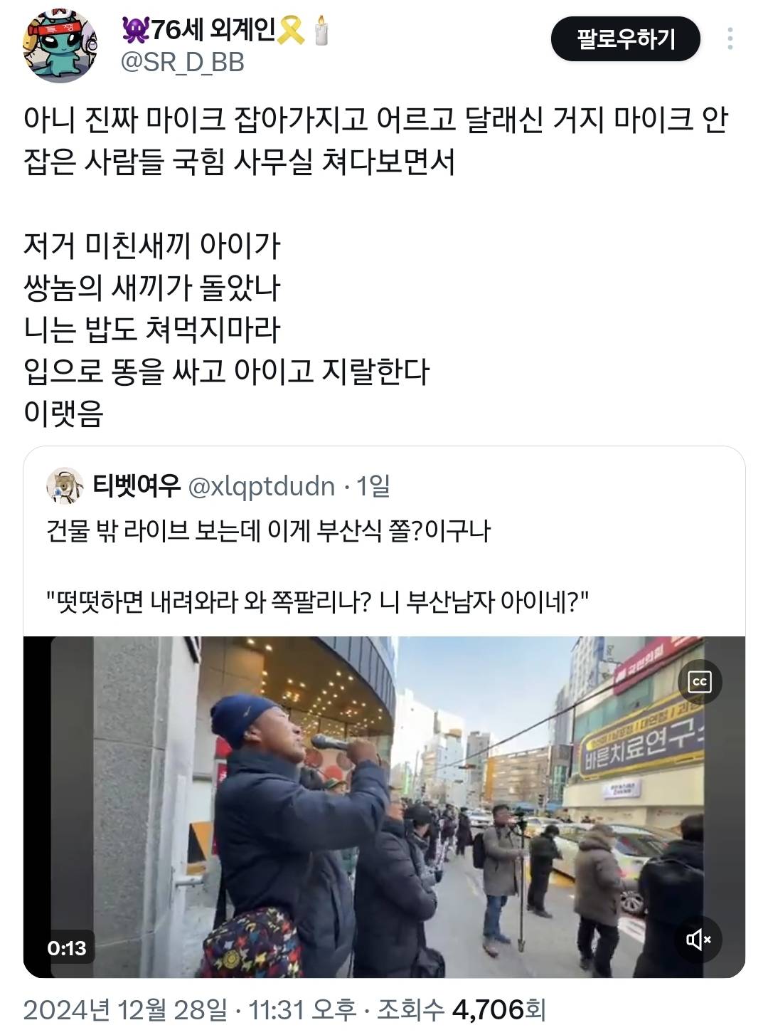 부울경사람들vs타지사람들 반응 갈리는 부산아저씨 시위 발언.twt | 인스티즈