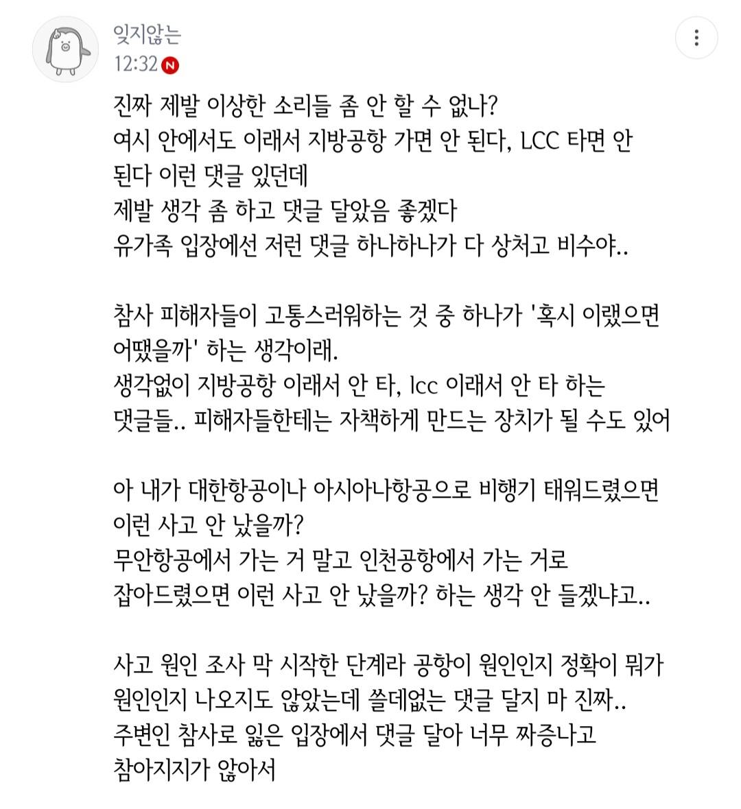 당장 lcc 항공사 거른다 어쩐다 얘기하는거 제발 자제 하자 | 인스티즈