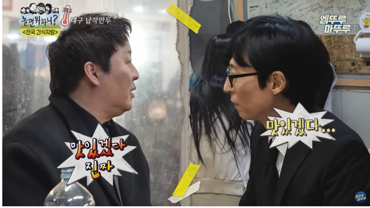 대구가서 간식 먹는 유재석 | 인스티즈