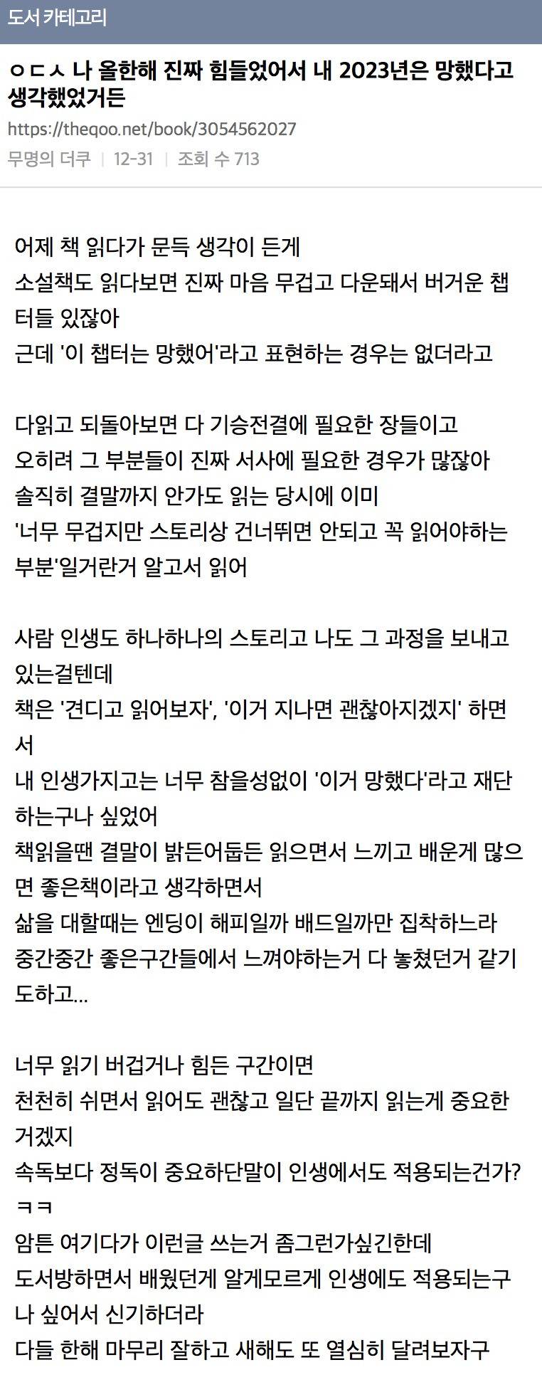 나 올한해 진짜 힘들었어서 내 2023년은 망했다고 생각했었거든 | 인스티즈