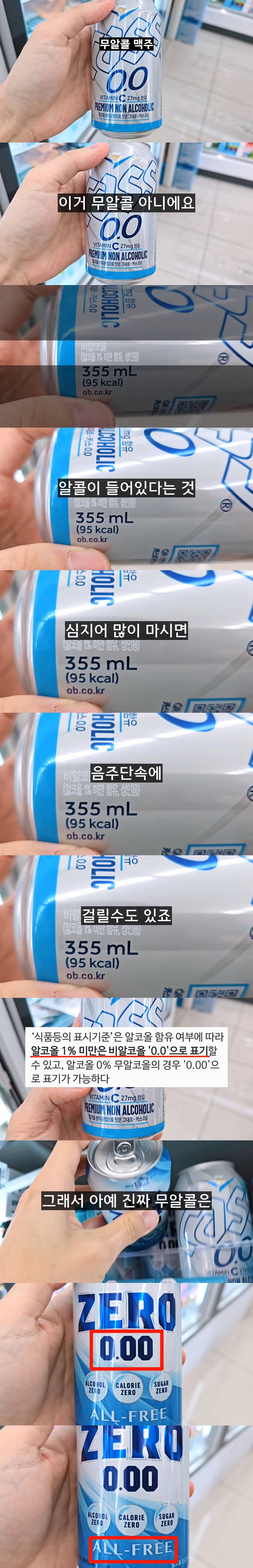 의외로 살 때 조심해야 하는 무알콜 맥주 | 인스티즈