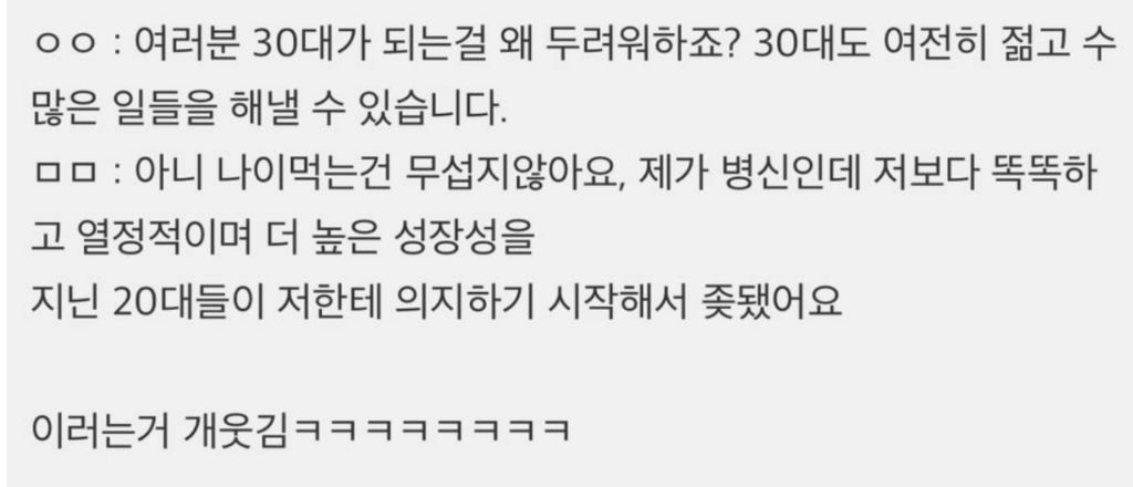 30대가 무서운 이유 | 인스티즈