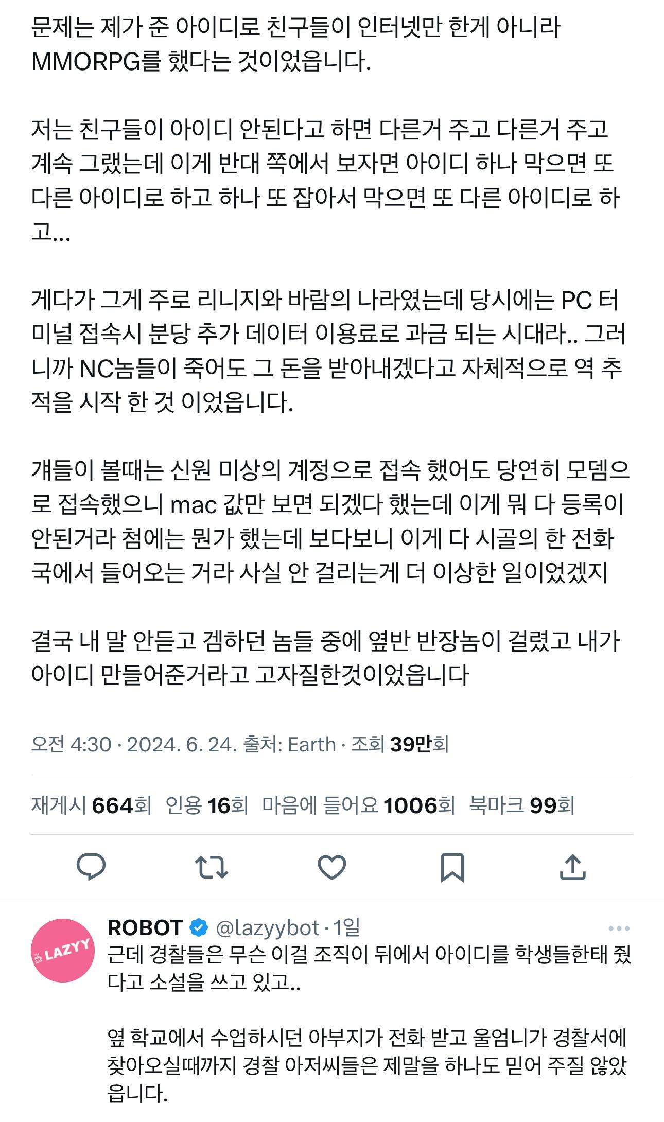 중1때 한국통신을 해킹했었습니다 | 인스티즈