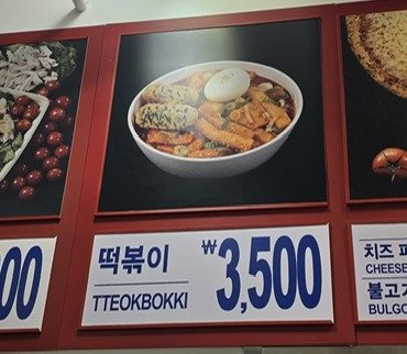 요즘 난리난 3,500원 떡볶이.jpg | 인스티즈