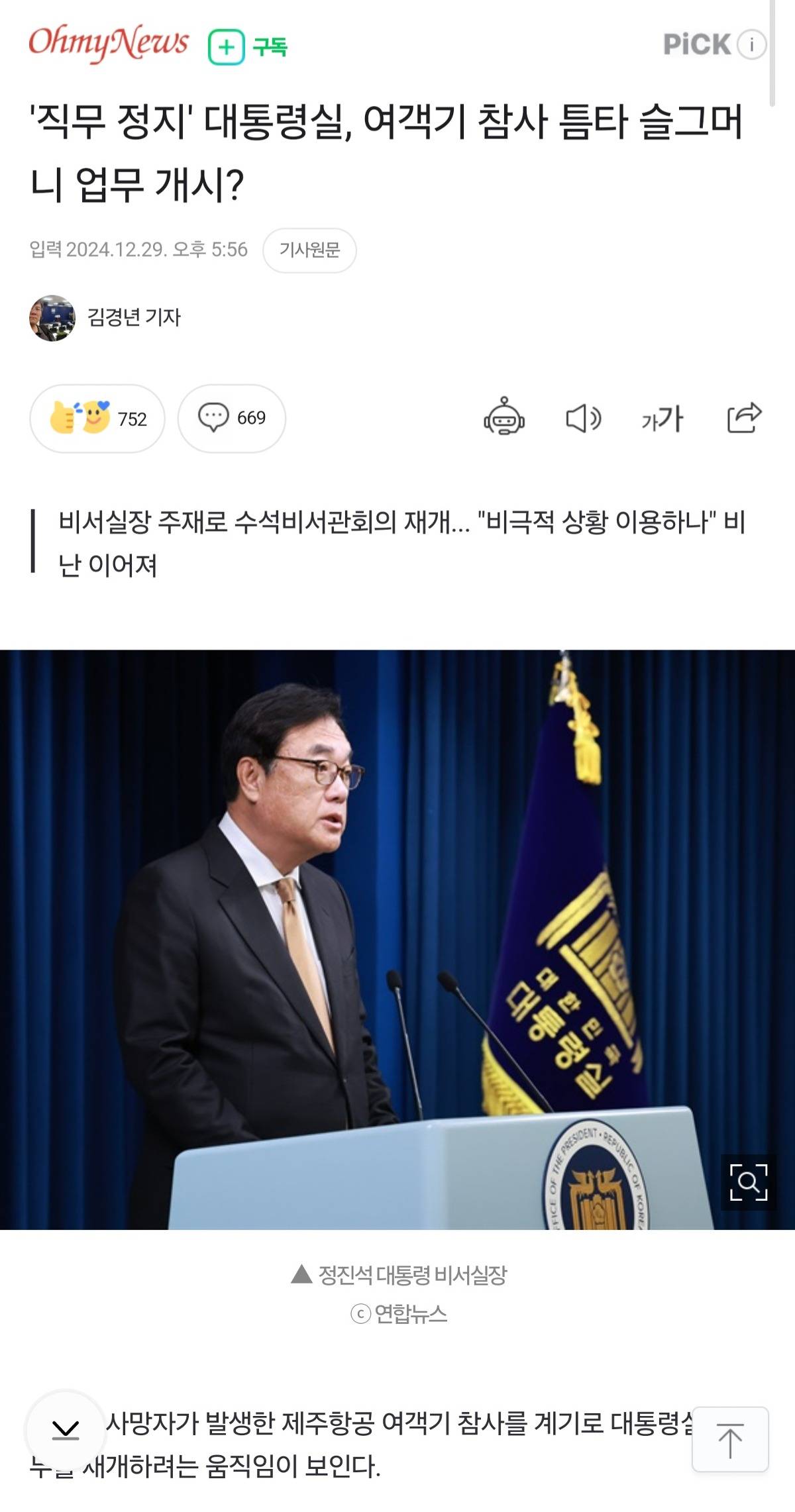 국힘이 이번 항공참사를 탄핵을 무효화 시킬 수 있는 기회로 잡은 것 같은 느낌이라 너무 역겨워..twt | 인스티즈